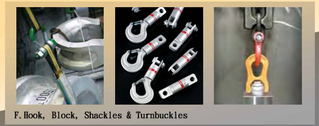 F.鉤頭/滑車/卸克/伸縮器Hook, Block, Shackles & Turnbuckles