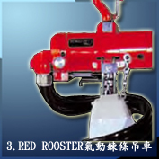 3.RED ROOSTER氣動鍊條吊車RED ROOSTER AIR CHAIN HOISTS 