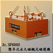 3c.SP6000懸吊式永久磁鐵式磁選機( 中文版) Suspended Permanent Magnets SP6000(CHINESE VERSION) 