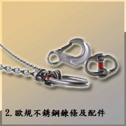 2. 歐規不銹鋼鍊條及配件 SUS Chain & Attachment