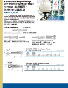 6-22.Kernmantle繩配件/低延伸合成纖維繩 Kemmantle Rope Fittings /Low Stretch Synthetic Rope