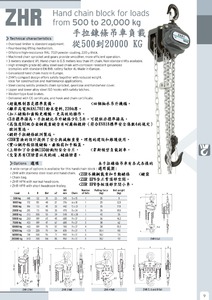 1-9.手拉錬條吊車 Hand chain block for loads from 500 to 2000kg