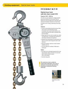 耶魯手拉手搖吊車-D95型棘輪手搖吊車 Yale Hand Chain-Ratchet lever hoist with link chain model D95