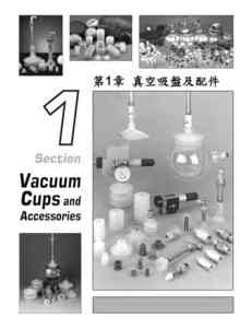 1b-1.第1章 真空吸盤及配件SECTION 1 VACUUM CUPS AND ACCESSORIES