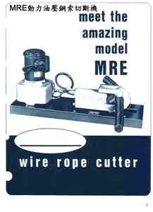 5.MRE動力油壓鋼索切斷機ELECTRIC POWER HYDRAULIC WIRE ROPE CUTTER MODEL MRE
