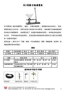 4-2.CG-050M手動灌漿泵Manual Grout Pump 