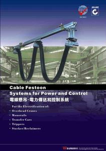 4-1.電線懸吊-電力傳送和控制系統 Cable Festoon Systems for Power and Control