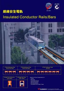 6-1.絕緣安全電軌 Insulated Conductor Rails/Bars