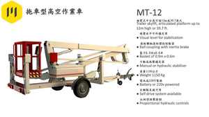 MT-12 拖車型高空作業車 MT-12 Trailer Skylift