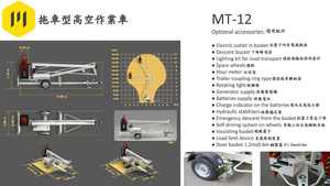 MT-12 拖車型高空作業車配件 MT-12 Trailer Skylift accessories