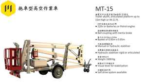 MT-15 拖車型高空作業車 MT-15 Trailer Skylift