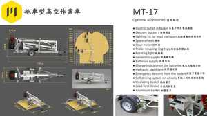 MT-17 拖車型高空作業車配件 MT-17 Trailer Skylift accessories