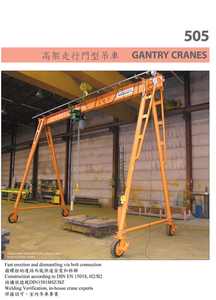 505型 高架走行門型吊車 GANTRY CRANES