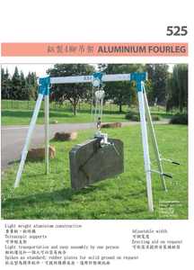 525型 鋁製4腳吊架 ALUMINIUM FOURLEG