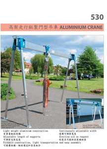 530型 高架走行鋁製門型吊車 ALUMINIUM CRANE