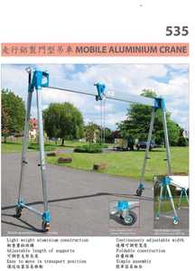 535型 走行鋁製門型吊車 MOBILE ALUMINIUM CRANE