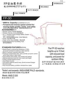 FP-3D型 能力6000磅(2727公斤) capacity 6000 lb.(2727kg)