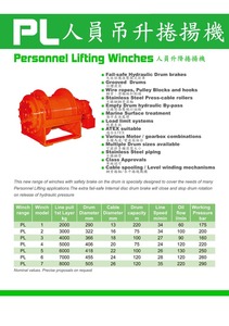 PL人員吊升捲揚機 PL Personnel lifting winches