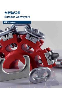 7.刮板輸送帶總覽 Scraper Conveyors Overview