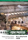 1-1.食品加工 Food Process