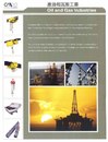 CM綜合目錄產油和瓦斯工業-CM industrial Products-Oil & Gas Industries