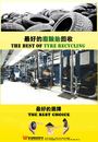 A1-1.最好的廢輪胎回收 THE BEST OF TYRE RECYCLING