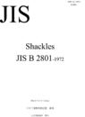 F14-1.日本標準卸克 JIS Shackles 