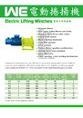 WE電動捲揚機 Electric lifting winches