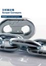  32.刮板輸送機-鍊條與組件 Scraper Conveyor- Chains & Components