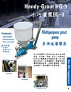 8-11.多用途灌漿泵 Multipurpose grout pump