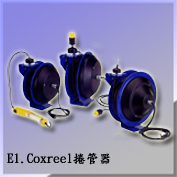 E1.Coxreel捲管器 Hose Reels